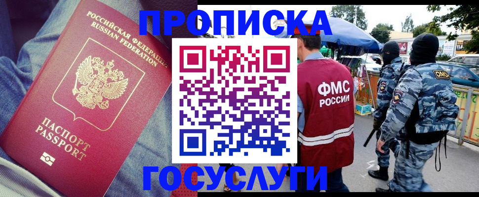 временная регистрация 2025 в Миллерово