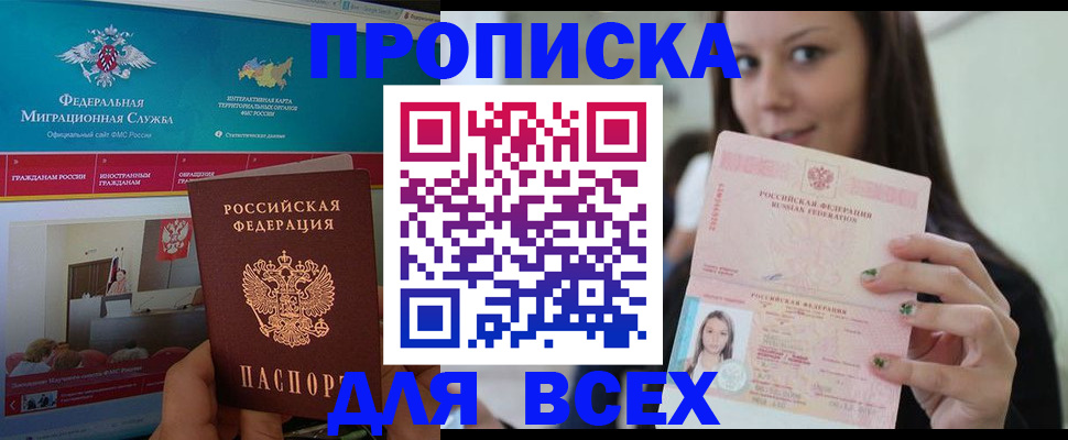 пропишу в квартире в Миллерово