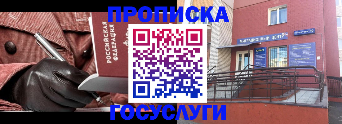 временная регистрация госуслуги в Миллерово