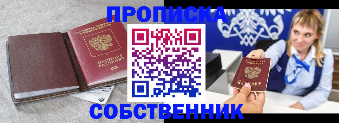 пропишу в квартире в Миллерово
