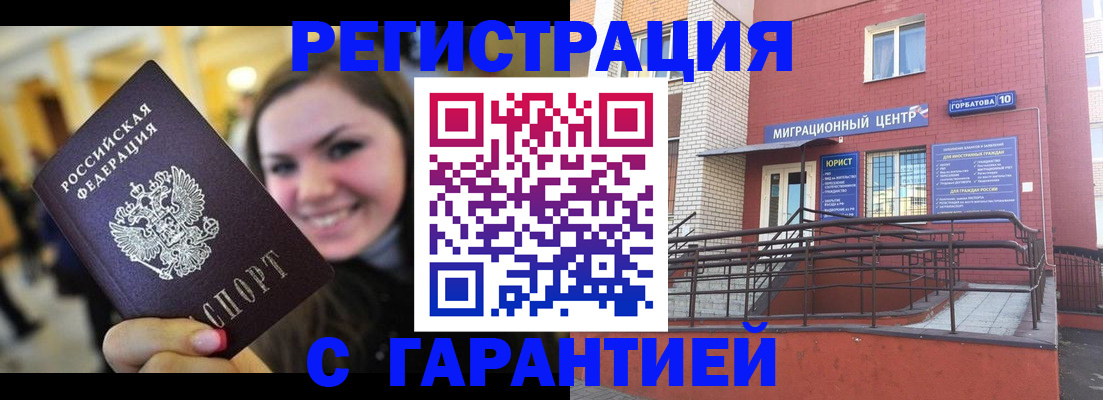 временная регистрация недорого в Миллерово