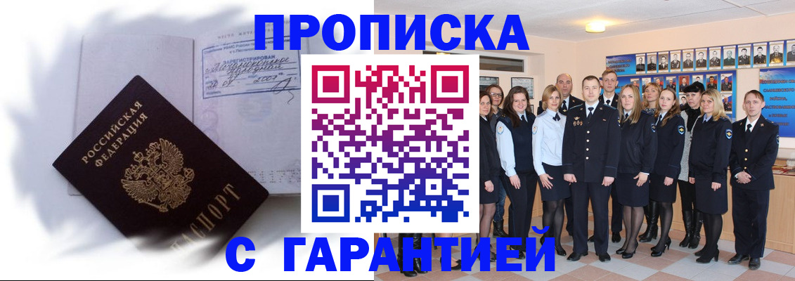 пропишу в квартире в Миллерово